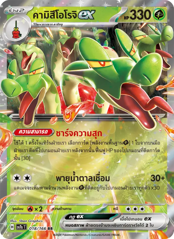คามิสึโอโรจิex card image