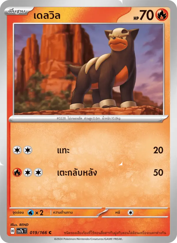 เดลวิล card image