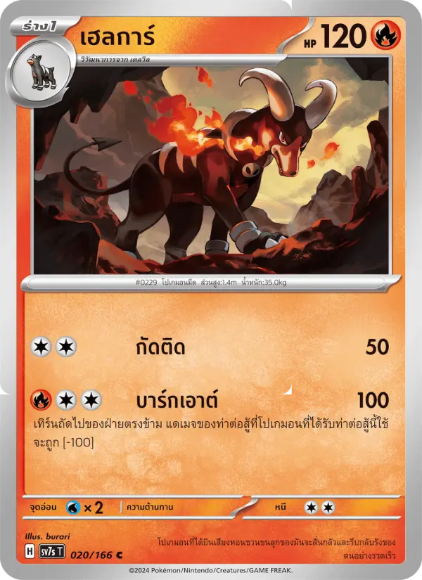 เฮลการ์ card image
