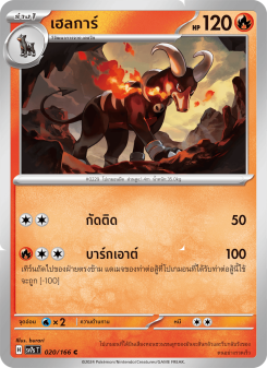 เฮลการ์
