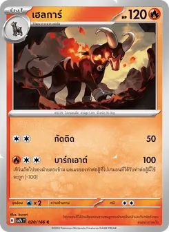 เฮลการ์