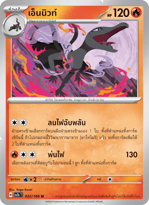 เอ็นนิวท์ card image