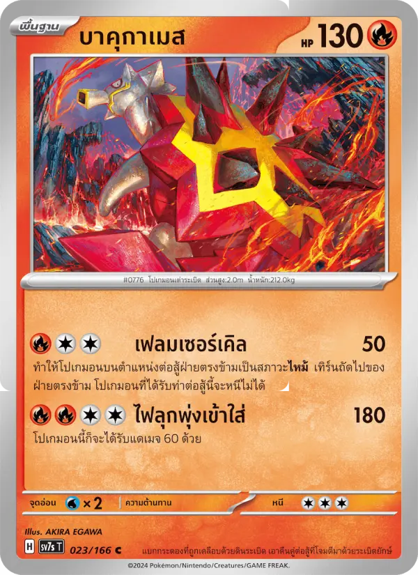 บาคุกาเมส card image