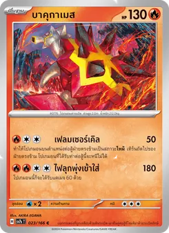บาคุกาเมส