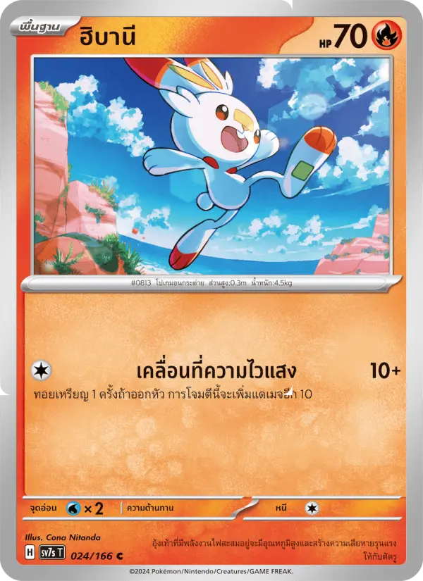 ฮิบานี card image