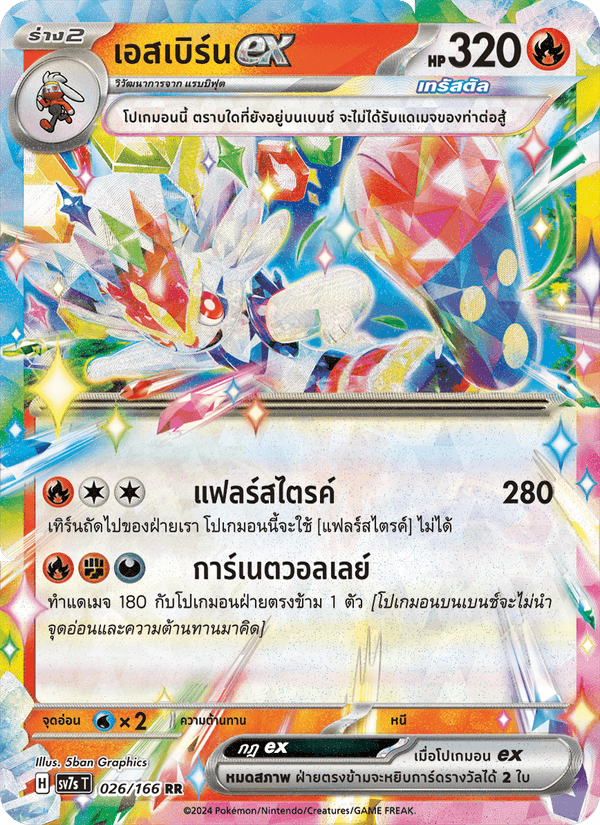 เอสเบิร์นex