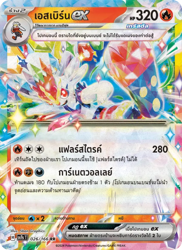 เอสเบิร์นex card image