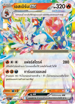 เอสเบิร์นex