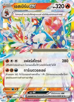 เอสเบิร์นex