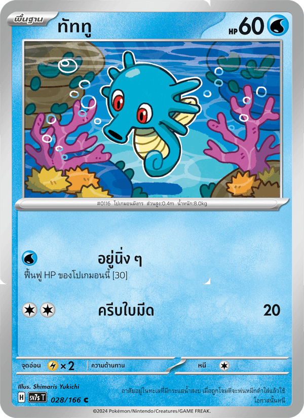 ทัททู