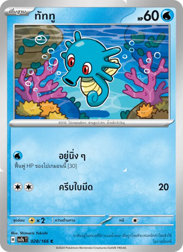 ทัททู card image