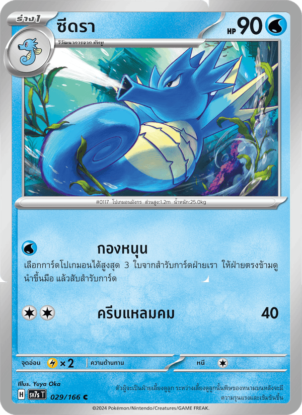 ซีดรา