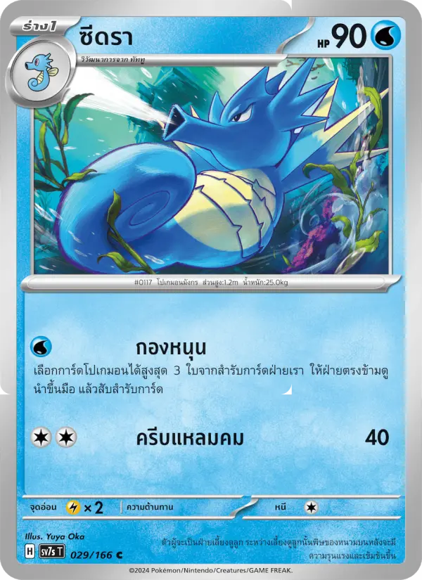 ซีดรา card image