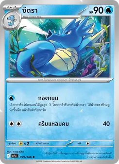 ซีดรา