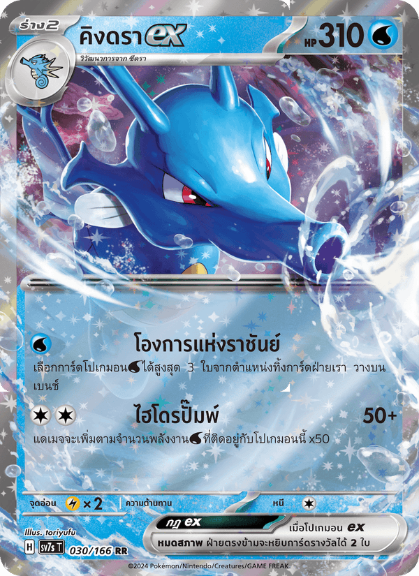 คิงดราex