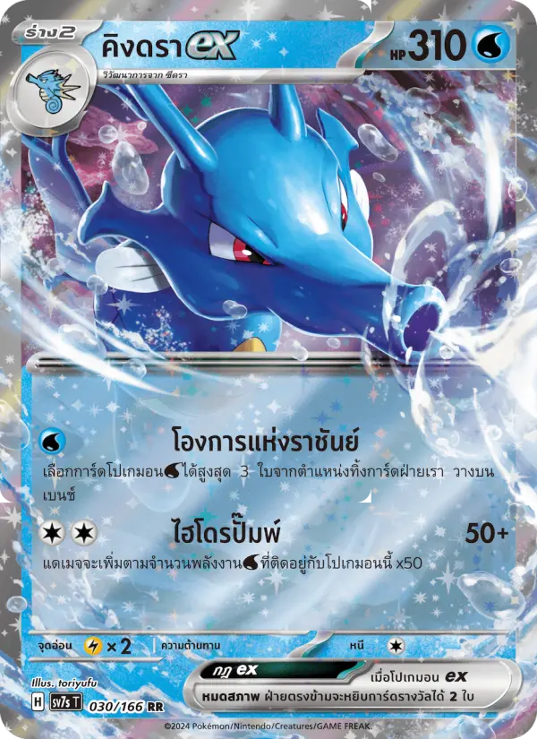 คิงดราex card image