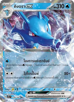 คิงดราex