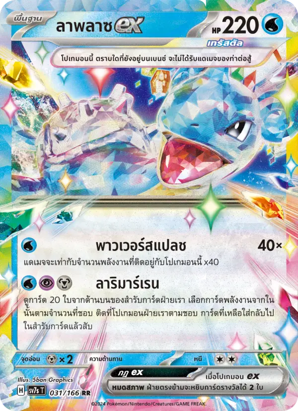 ลาพลาซex card image