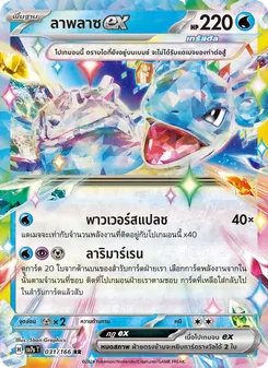ลาพลาซex