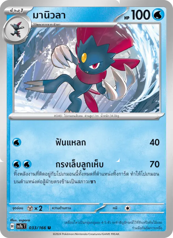 มานิวลา card image