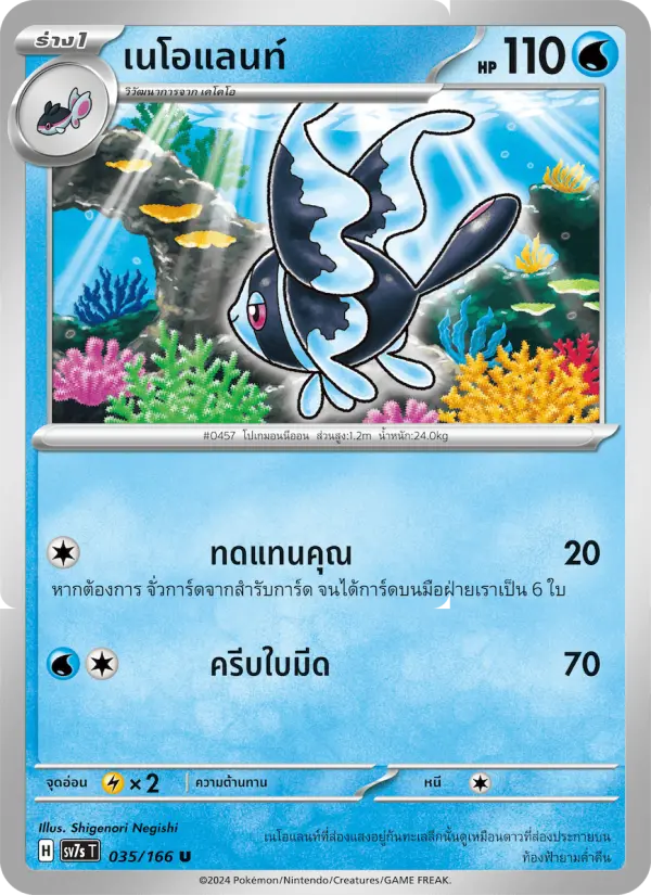 เนโอแลนท์ card image