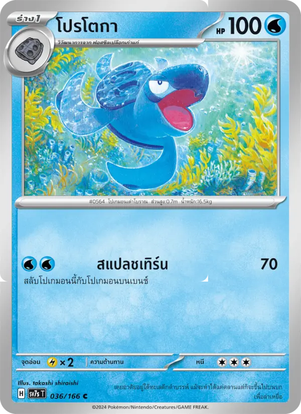 โปรโตกา card image