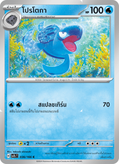 โปรโตกา