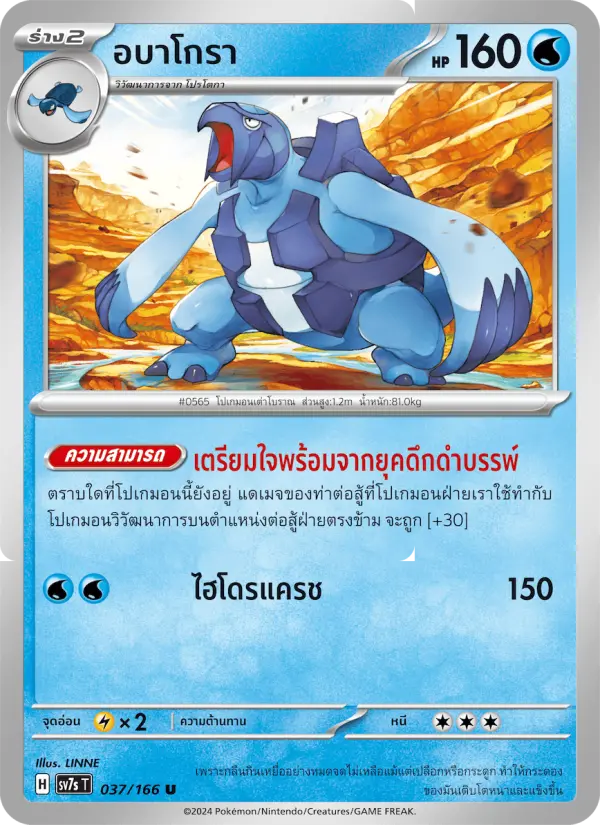 อบาโกรา card image