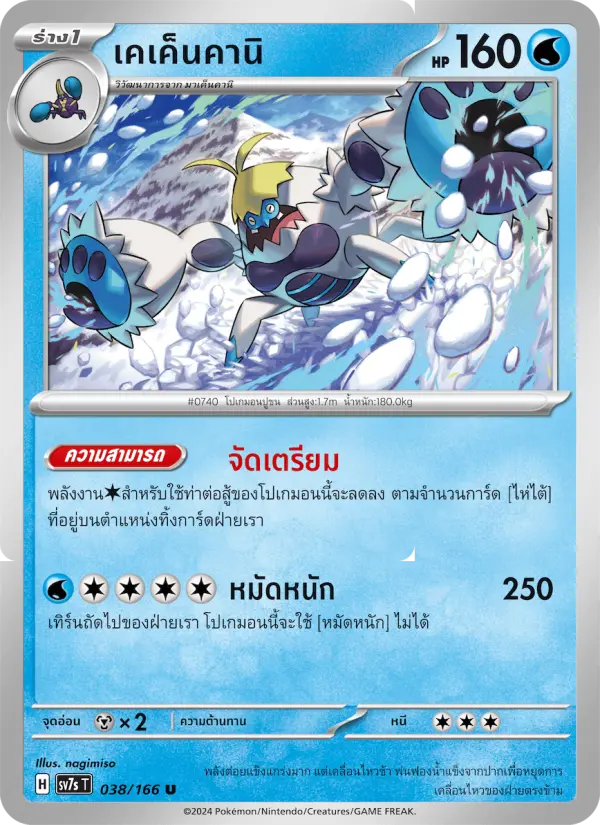 เคเค็นคานิ card image