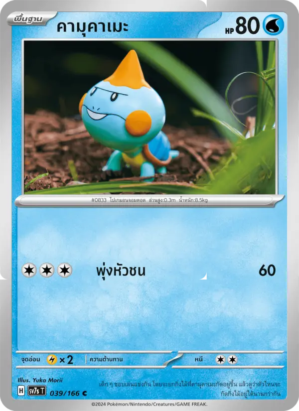 คามุคาเมะ card image