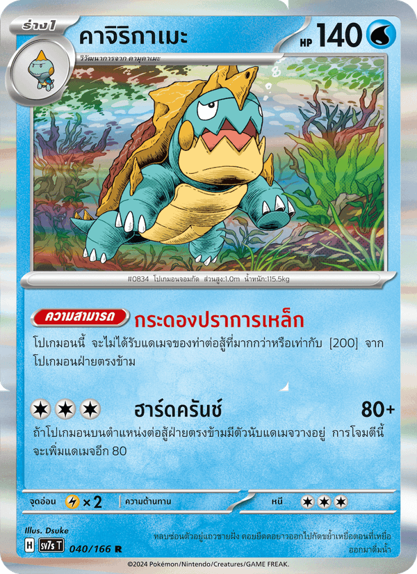 คาจิริกาเมะ