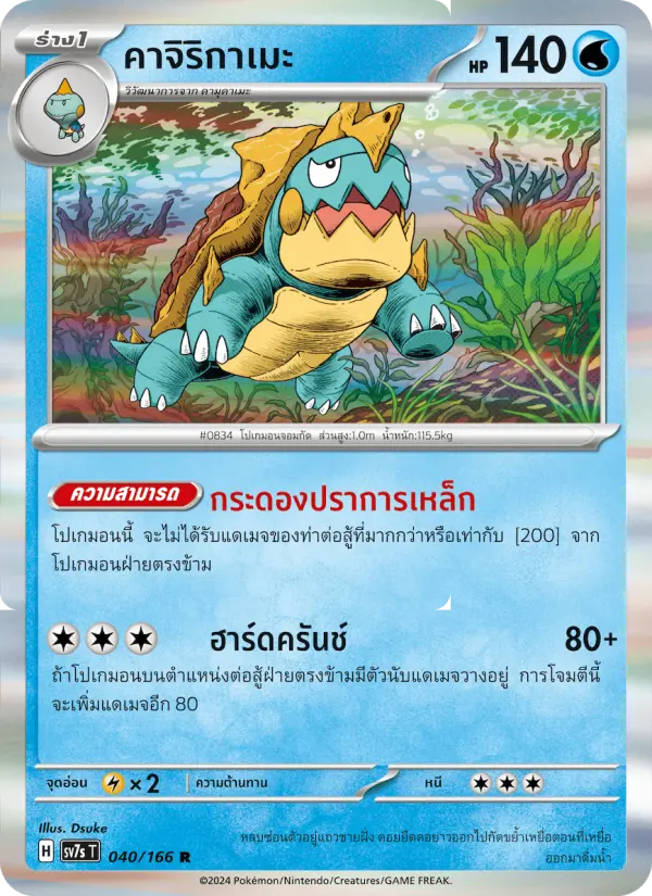 คาจิริกาเมะ card image