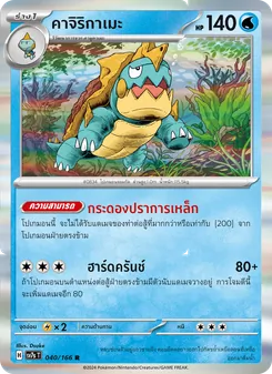 คาจิริกาเมะ