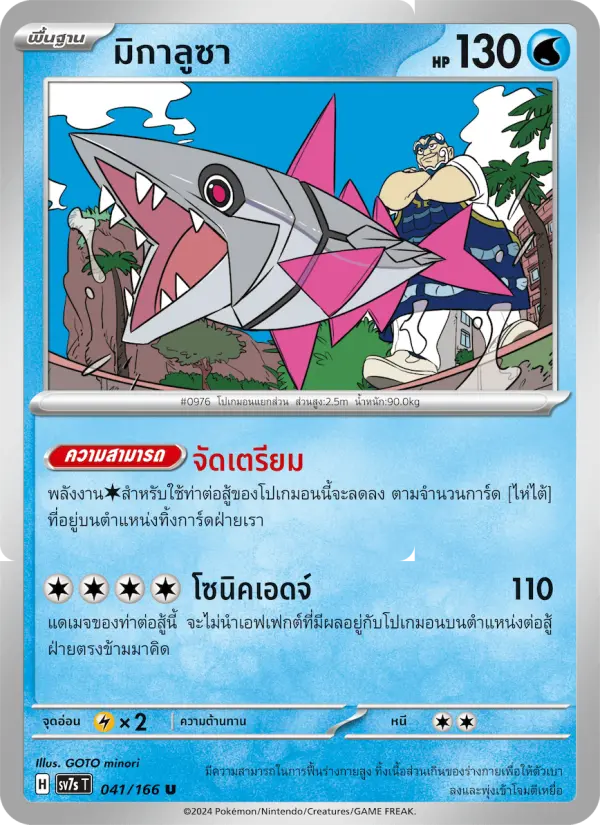 มิกาลูซา card image