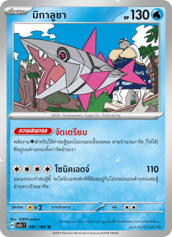 มิกาลูซา