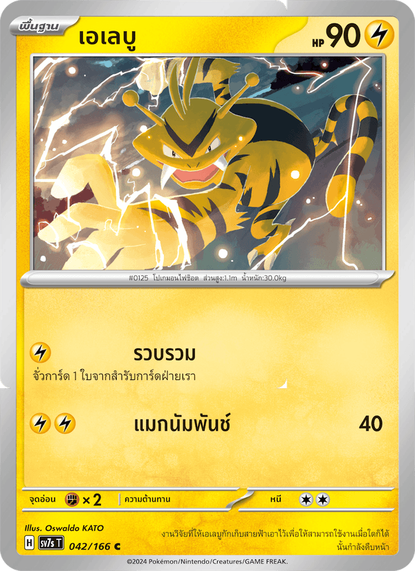เอเลบู