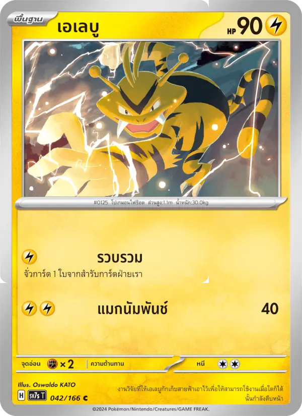 เอเลบู card image