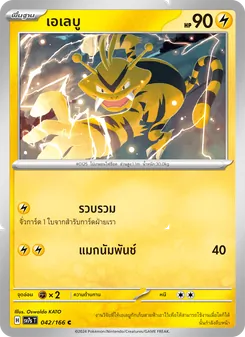 เอเลบู