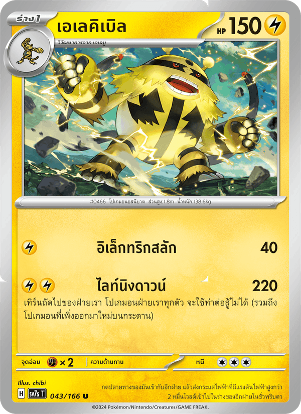 เอเลคิเบิล