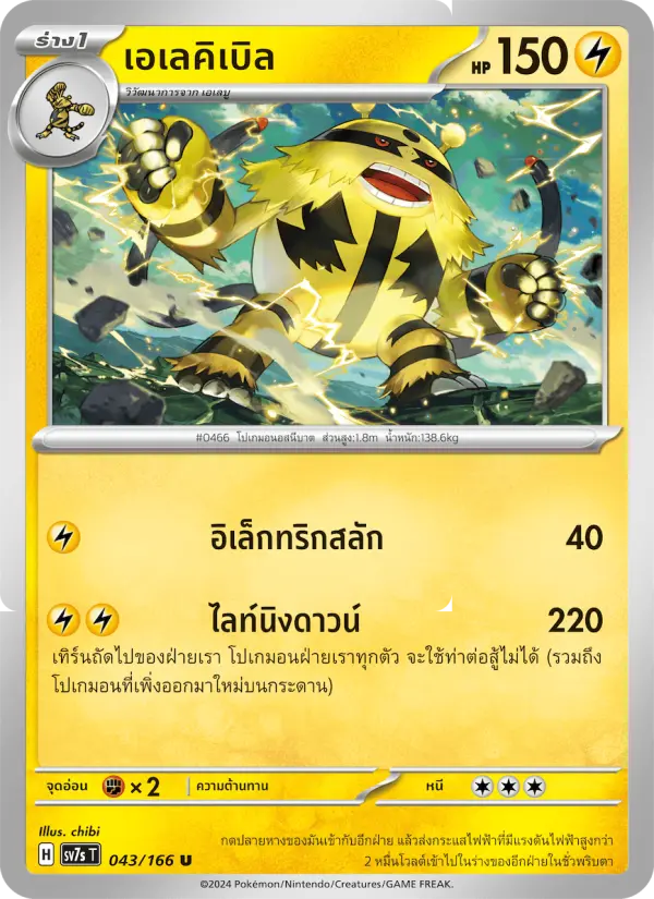 เอเลคิเบิล card image