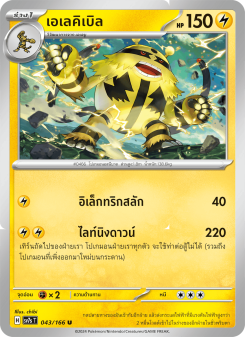 เอเลคิเบิล