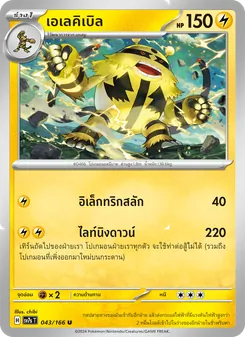 เอเลคิเบิล