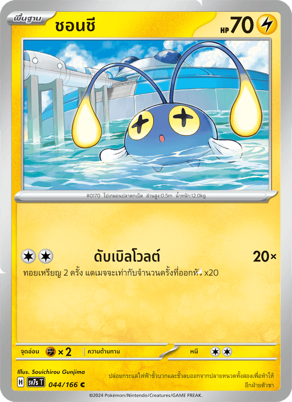ชอนชี