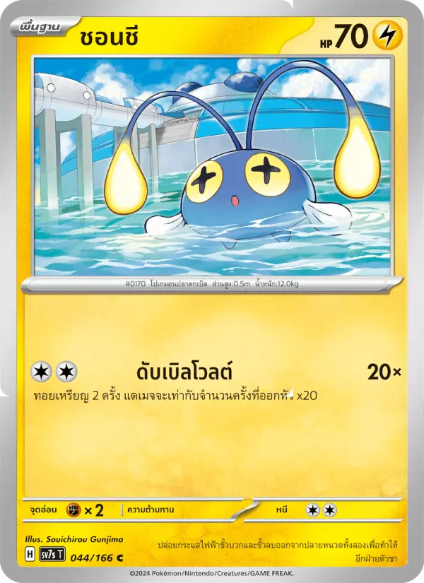 ชอนชี card image