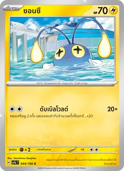ชอนชี