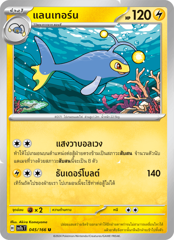 แลนเทอร์น