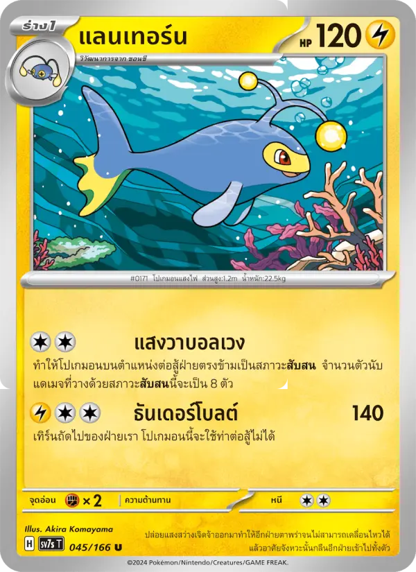 แลนเทอร์น card image