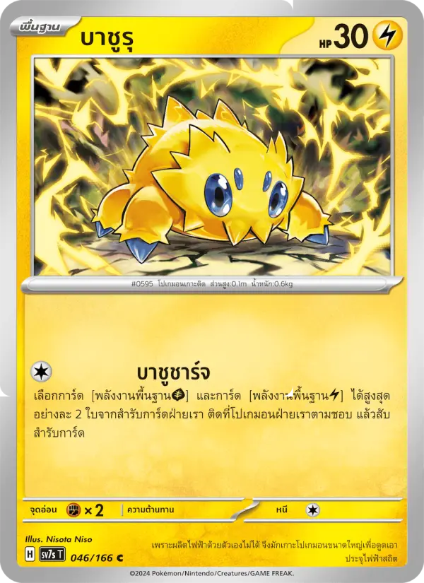 บาชูรุ card image