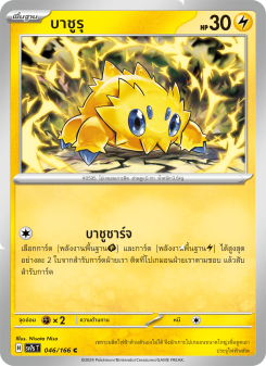บาชูรุ