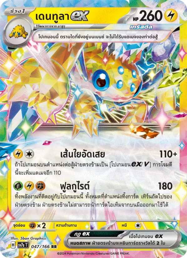 เดนทูลาex card image
